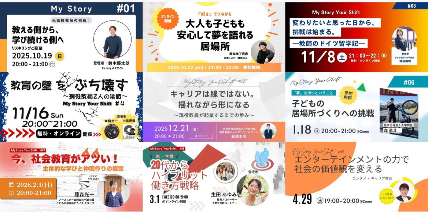 これまでに開催した対話イベントの告知バナー9点