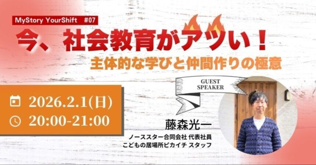 藤森光一さんの回のサムネイル