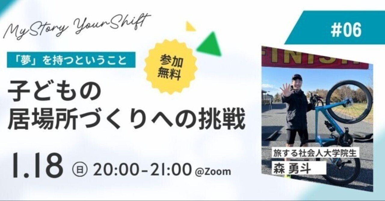 森勇斗さんの回のサムネイル