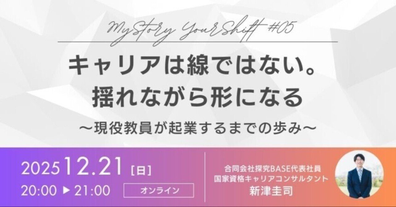 新津圭司さんの回のサムネイル