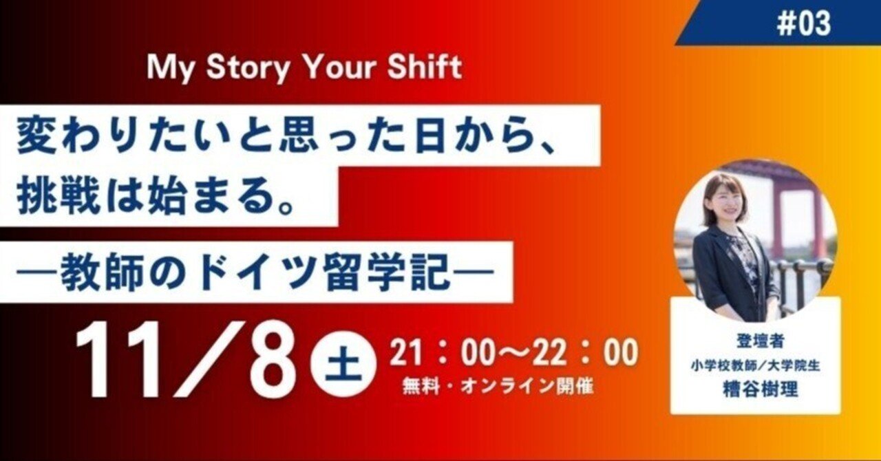 糟谷樹理さんの回のサムネイル