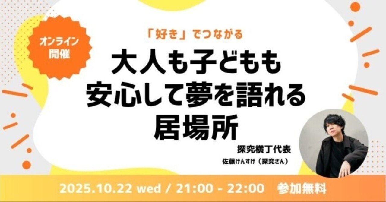 佐藤けんすけ(探究さん)さんの回のサムネイル