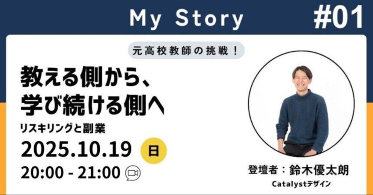 鈴木優太朗さんの回のサムネイル