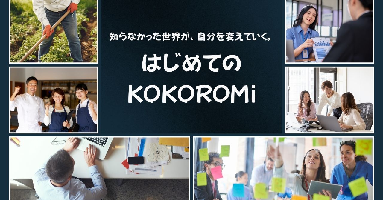 社会人が働きながら異業種に挑戦できる仕組みをつくるのサムネイル