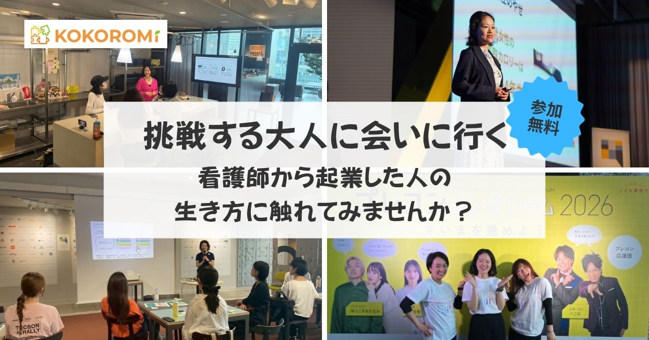 スマートナース